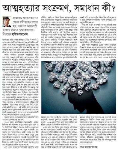 Awareness about Suicide Prevention in Print Media