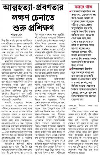 Awareness about Suicide Prevention in Print Media